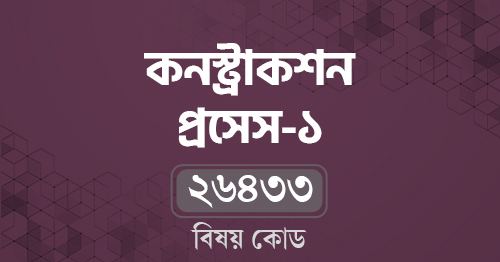 কনস্ট্রাকশন